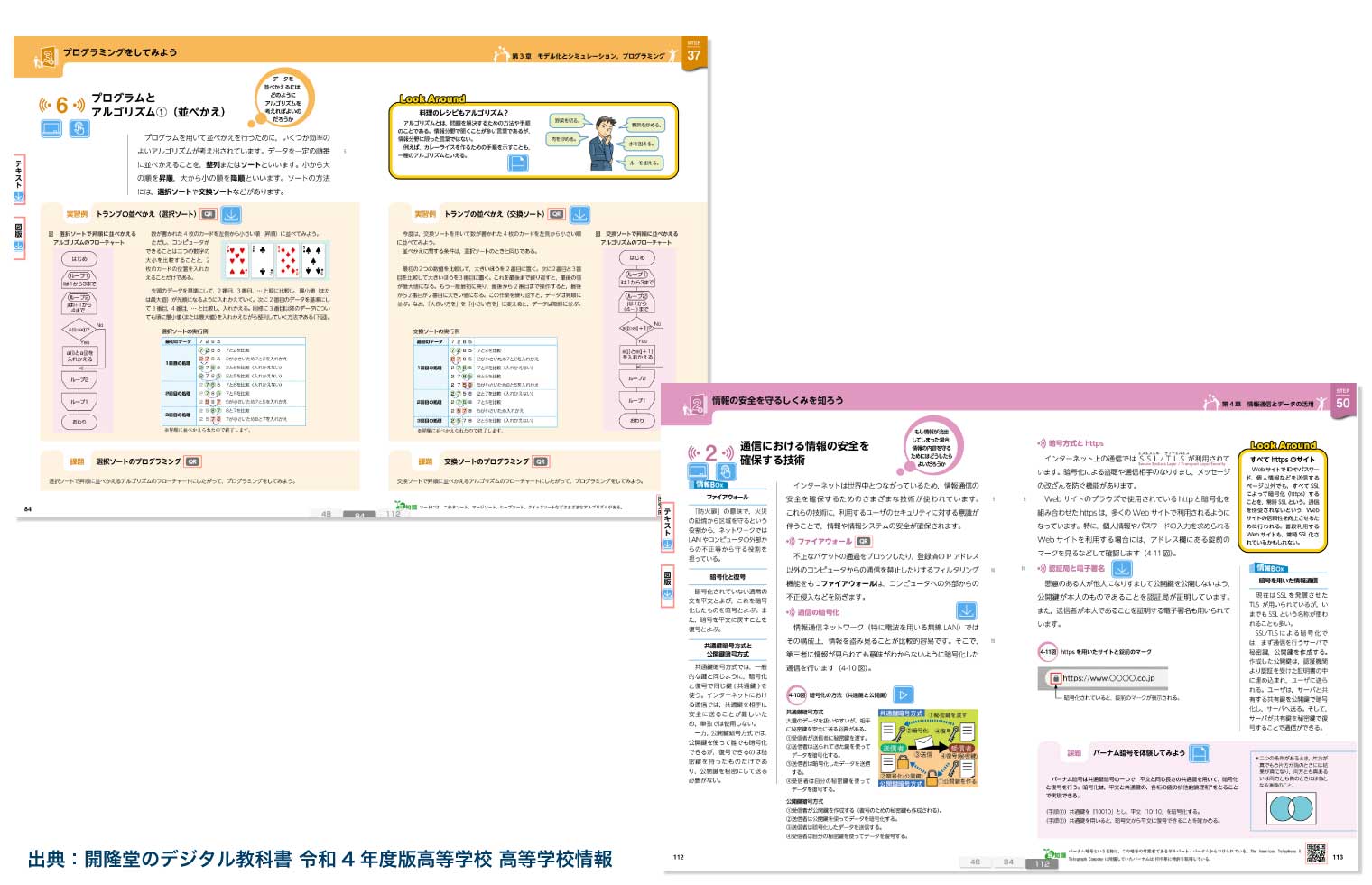 開隆堂のデジタル教科書 令和4年度版高等学校 高等学校情報