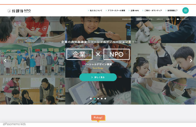 放課後NPOアフタースクール