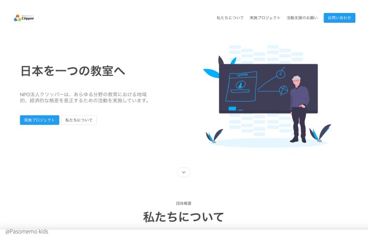 NPO法人クリッパー