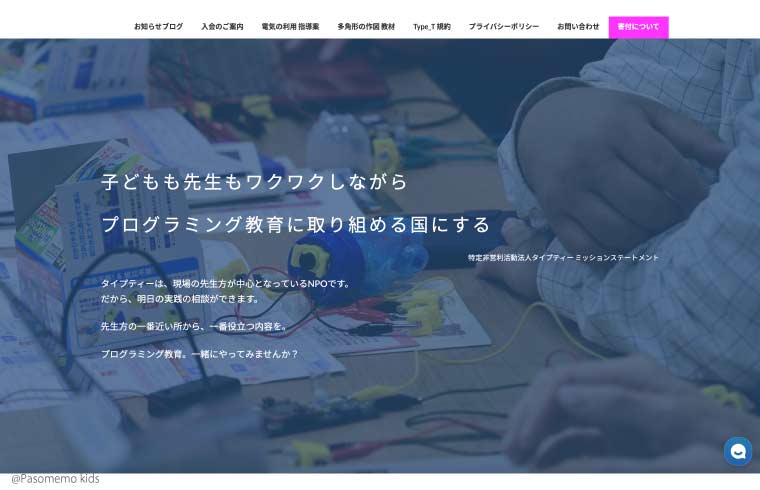 特定非営利活動法人タイプティー