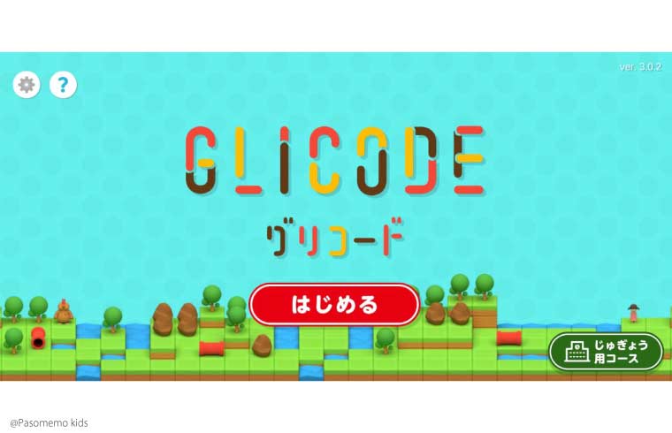 グリコード
