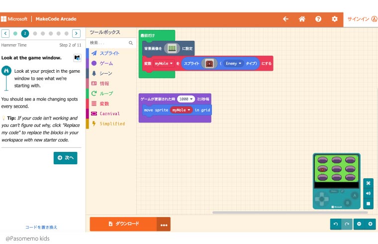 MakeCod(メイクコード)