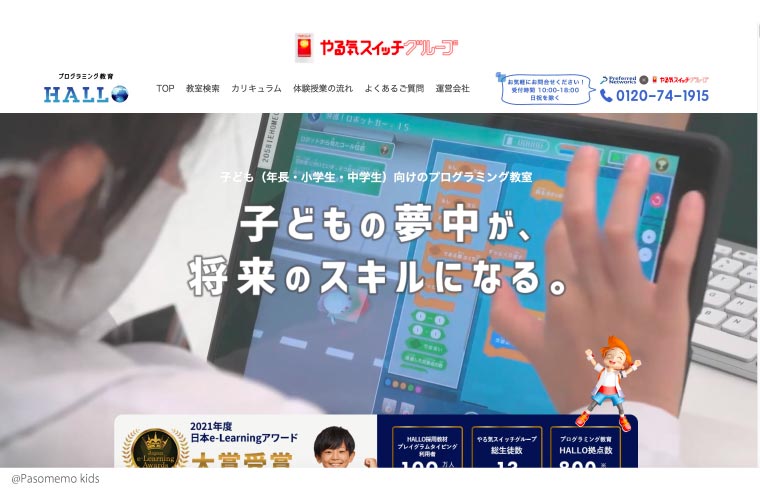 プログラミング教育 hallo