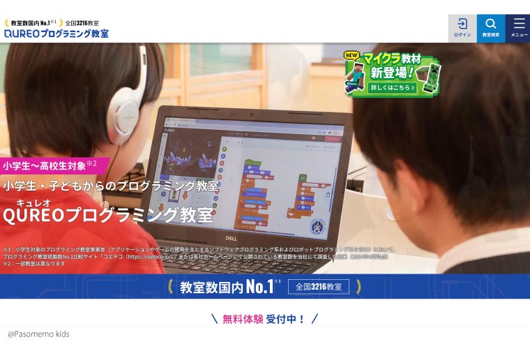 サイバーエージェントグループ QUREOプログラミング教室