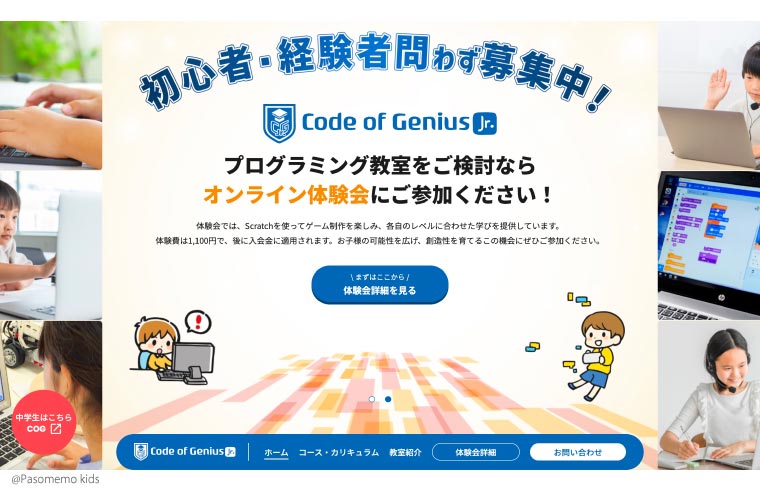 コードオブジーニアス ジュニア