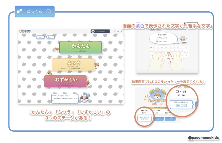 特訓(とっくん)モード