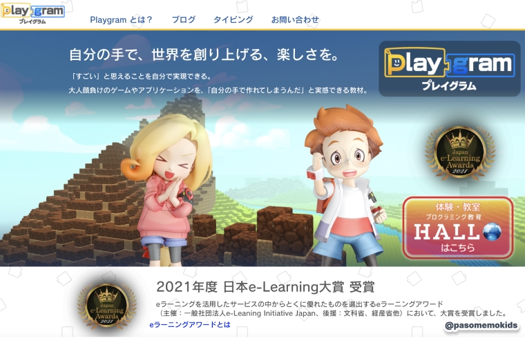 Playgram™(プログラミング学習)