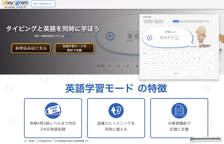 英語学習モード(無料体験版)