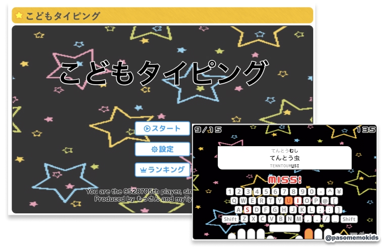 こどもタイピング