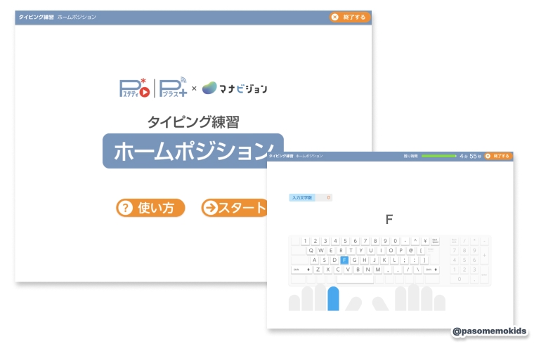 マナビジョンタイピング