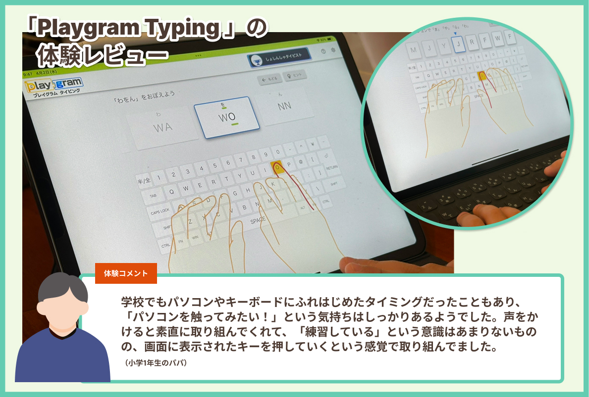 実際に小学生が体験した感想