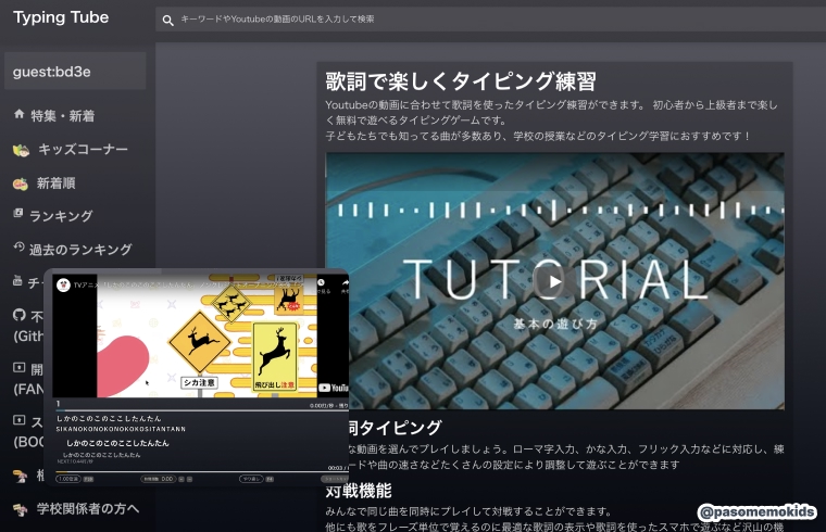 Typing Tube(タイピングチューブ)