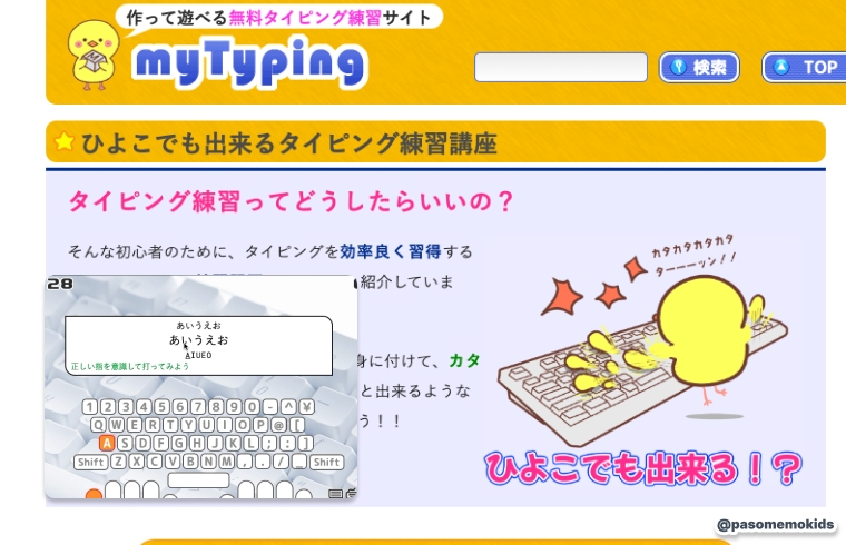 ひよこタイピング