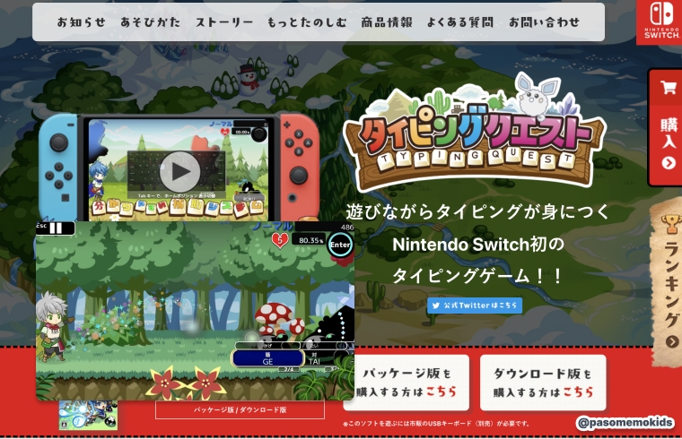 タイピングクエスト