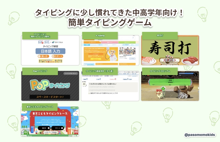 中高学年向け!簡単タイピングゲーム