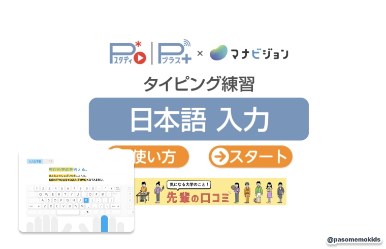 マナビジョン「無料タイピング教材」