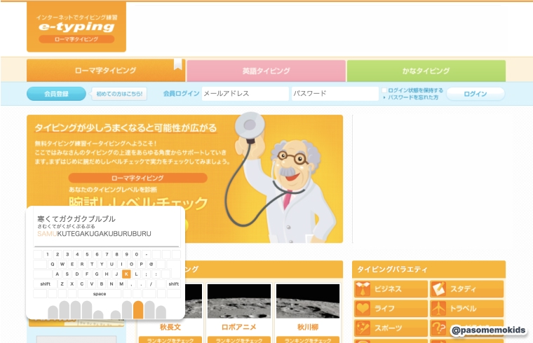 e-typing