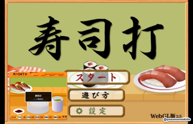 寿司打