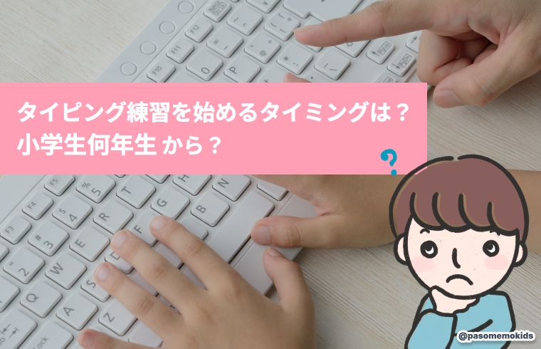基本的なタイピング練習のステップ(進め方)