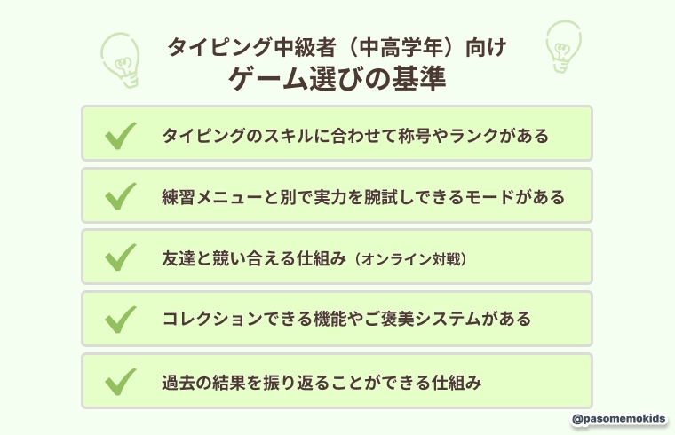 中級者(中高学年)向けゲームの基準