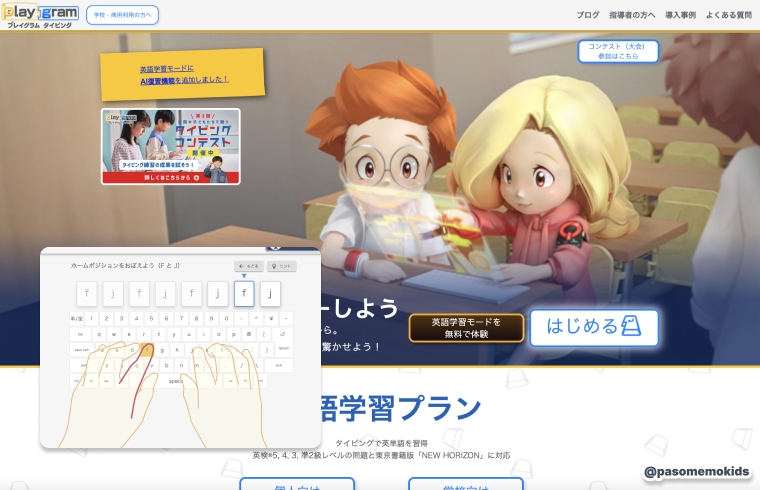 Playgramタイピング(プレイグラムタイピング)