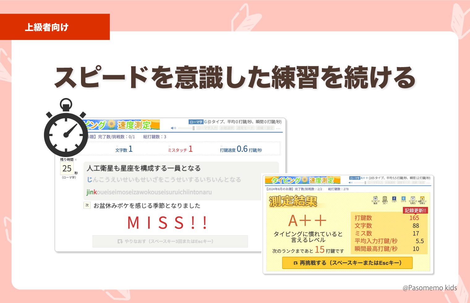 スピードを意識した練習を続ける