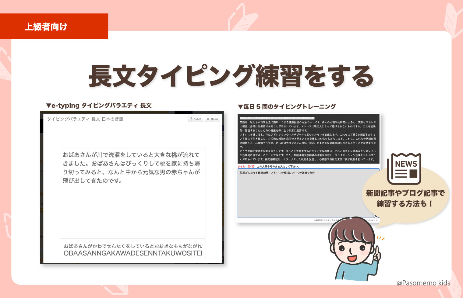 長文タイピング練習をする