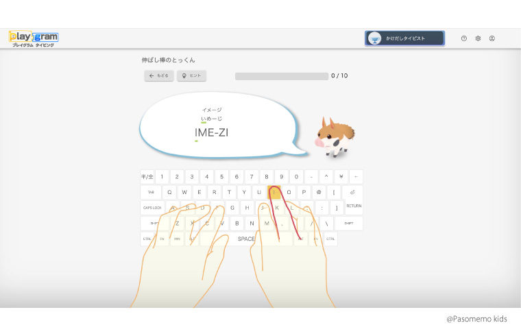 プレイグラム タイピング