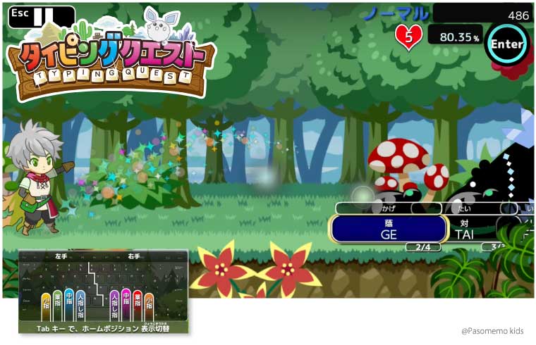 タイピングクエスト
