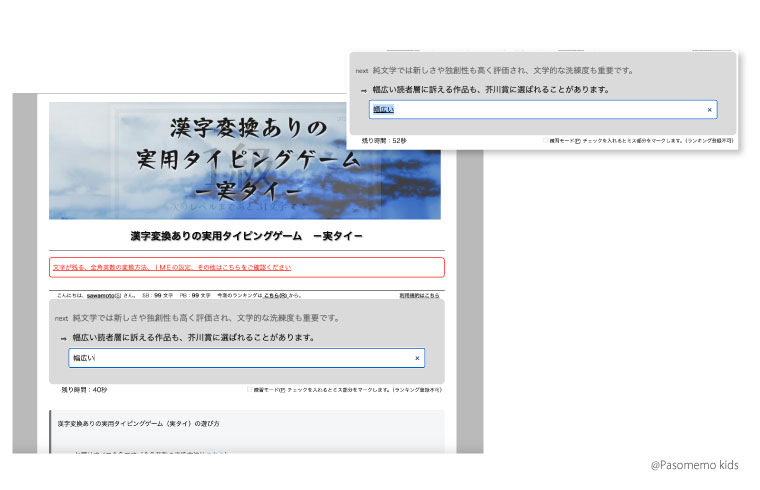 漢字変換ありの実用タイピングゲーム -実タイ-