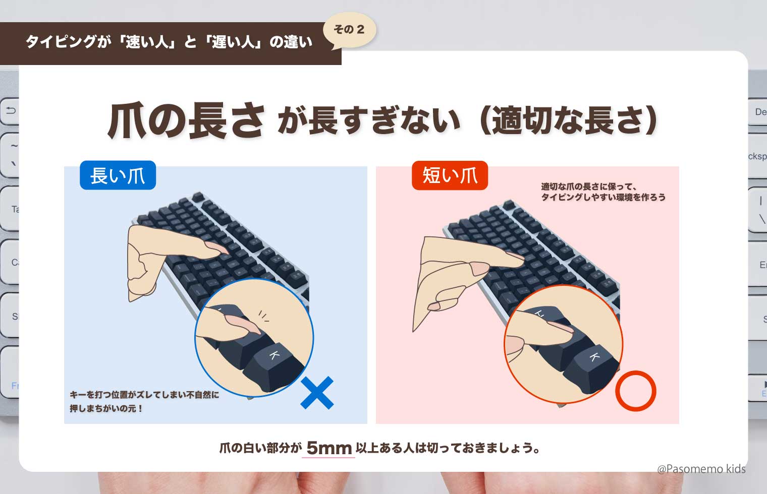 爪の長さが適切である