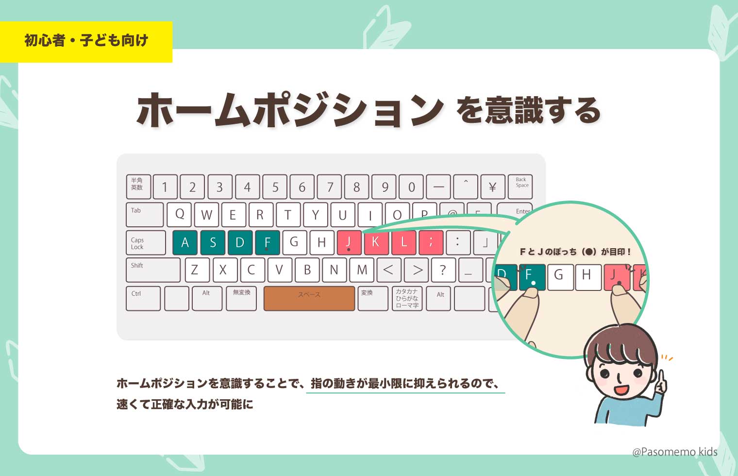 必ずホームポジションを意識する